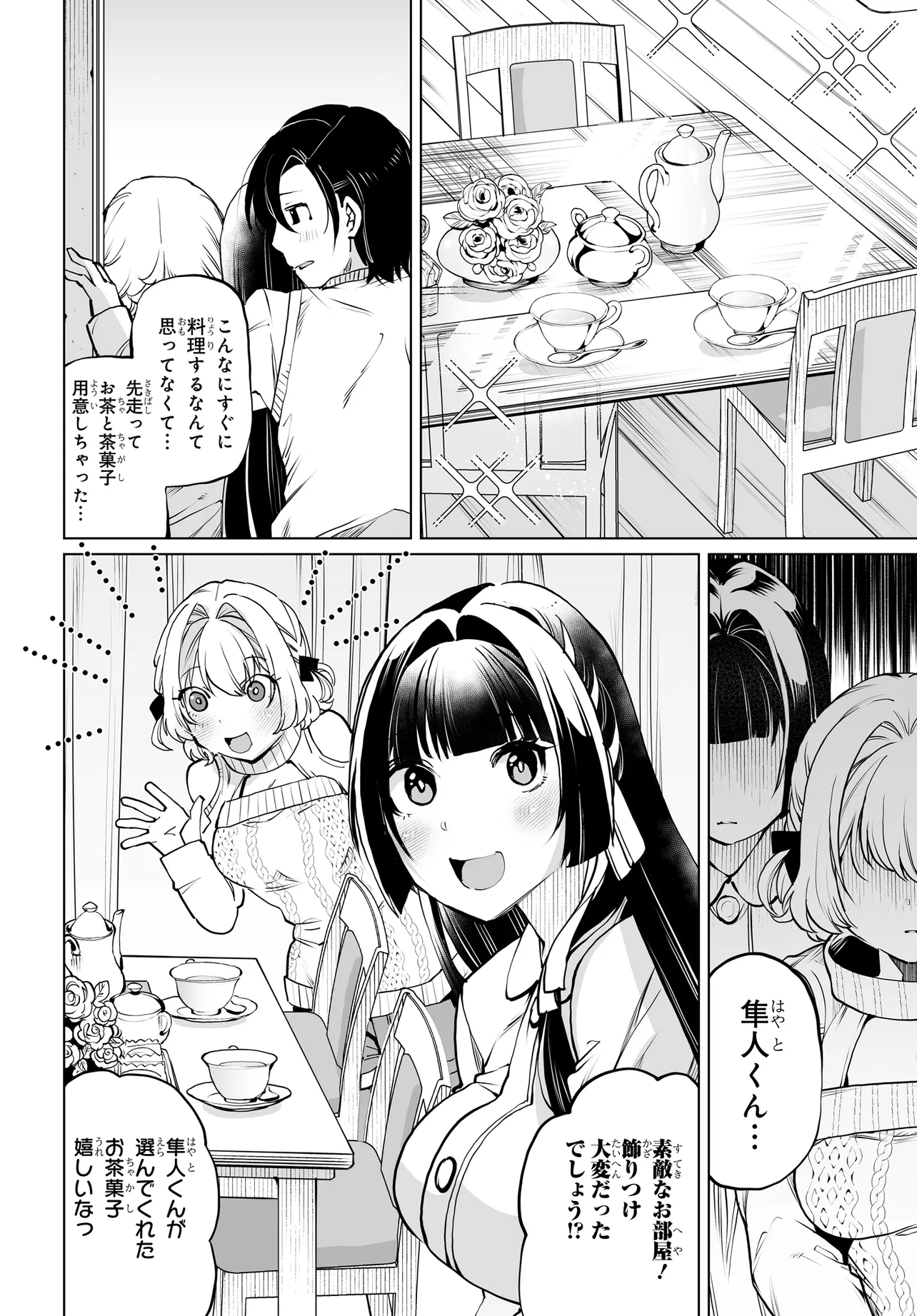 Otokogirai na Bijin Shimai wo Namae mo Tsugezu ni Tasuketara ittai dou naru? - Chapter 18 - Page 6